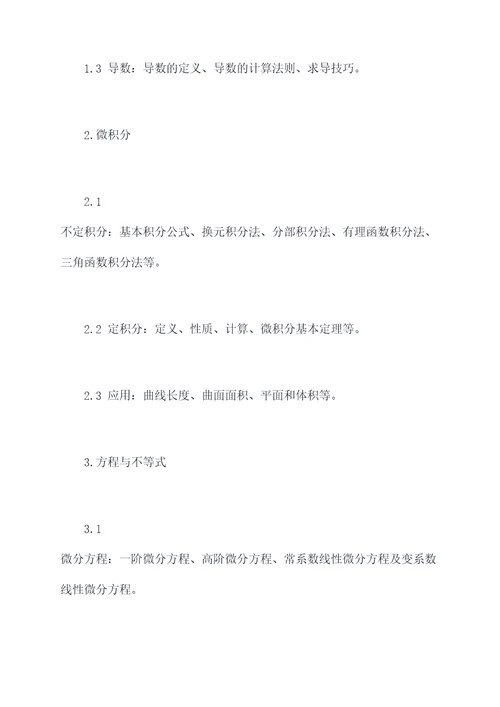 单招考试数学复习知识点