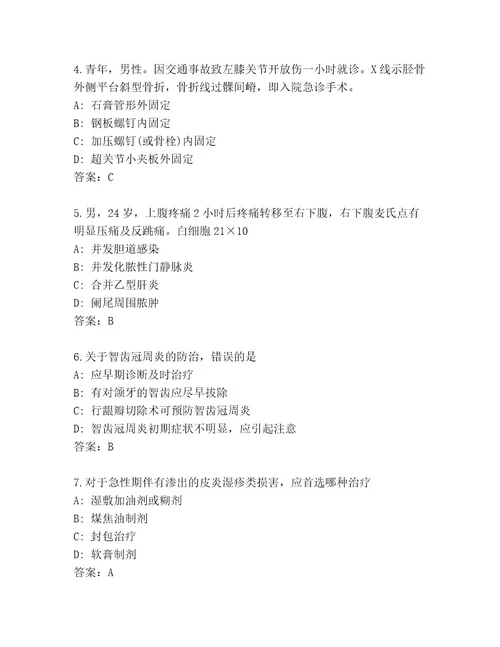 精品主治医师考试优选题库及答案必刷
