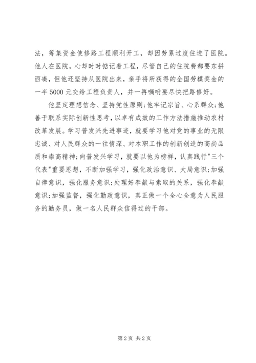 学习普发兴同志事迹心得体会.docx