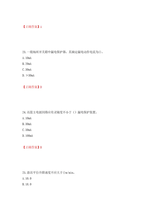 高处作业吊蓝安装拆卸工、操作工考试题库模拟卷及参考答案第5期