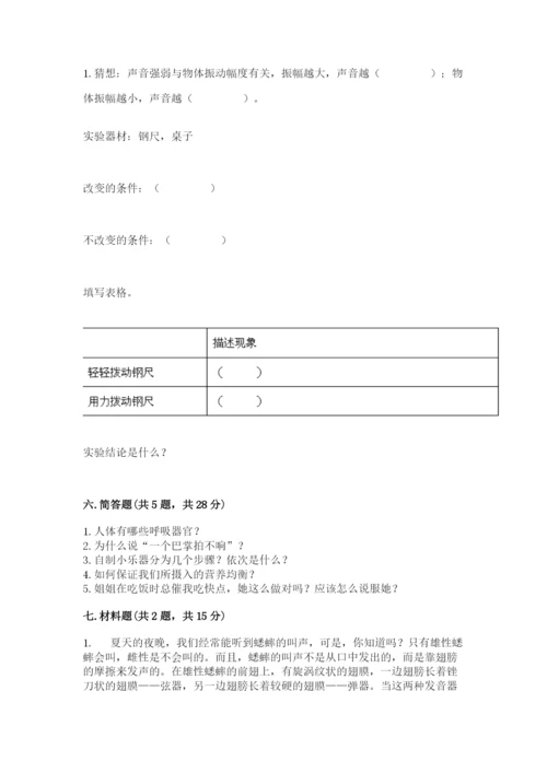 教科版科学四年级上册第二单元《呼吸和消化》测试卷（考点精练）.docx