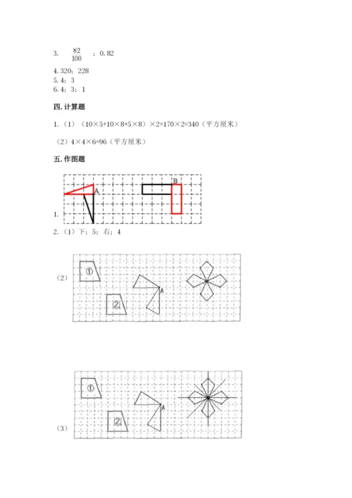 人教版数学五年级下册期末测试卷附完整答案（必刷）.docx