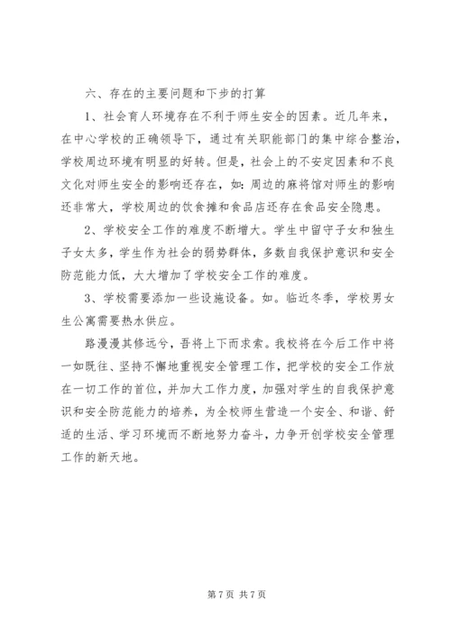 小学安全检查汇报材料 (2).docx