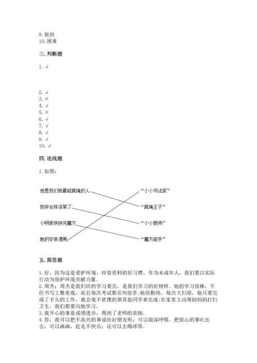 部编版二年级下册道德与法治期末考试试卷【夺分金卷】.docx