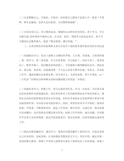 精编警示教育月学习心得体会范文.docx