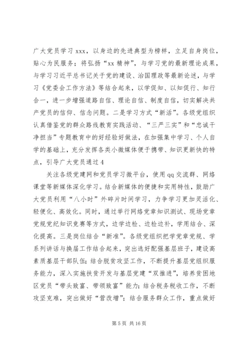 旗党委“两学一做”学习教育进展情况汇报.docx