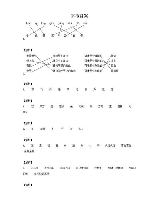 2019-2020学年陕西省渭南市临渭区部编版一年级下册期末考试语文试卷