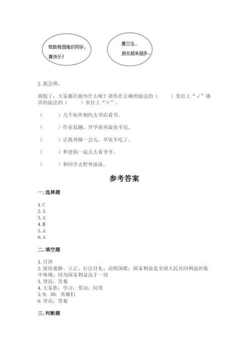 部编版二年级上册道德与法治期中测试卷带答案（名师推荐）.docx