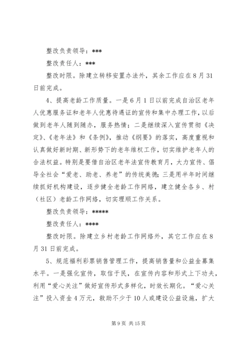 部门整改提高阶段整改方案及措施((荐).docx