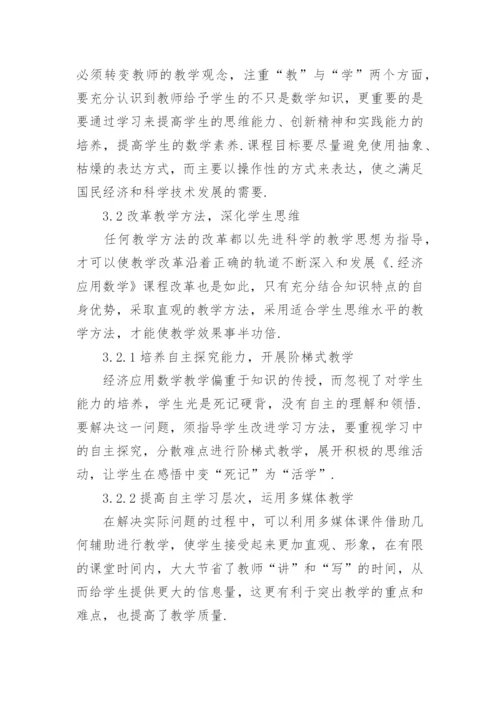 应用数学本科毕业论文.docx