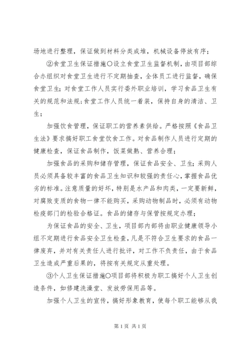 职业健康管理制度及措施(1).docx