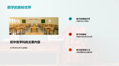 初中生活学习导航