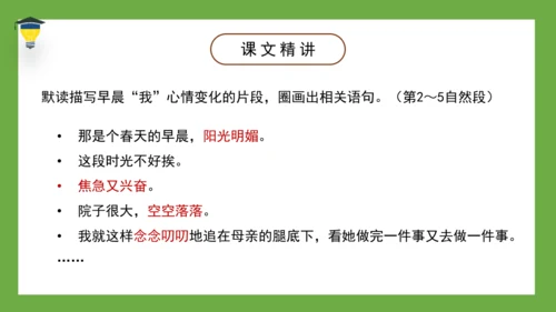9 那个星期天 课件