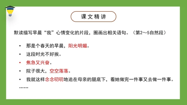 9 那个星期天 课件