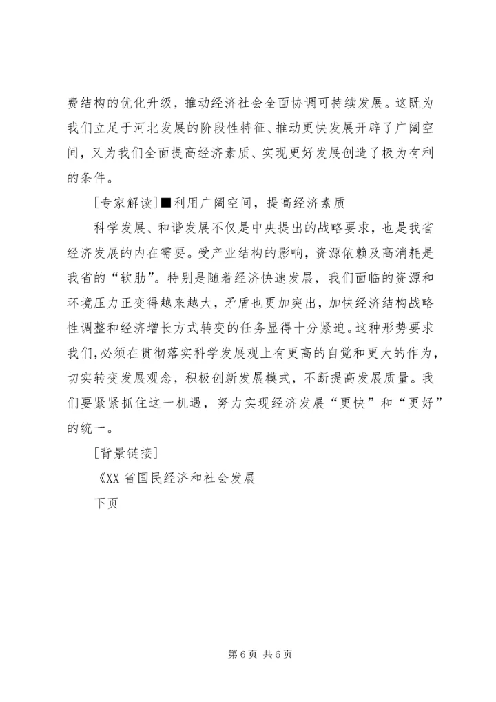 学习市党代会精神心得体会 (2).docx