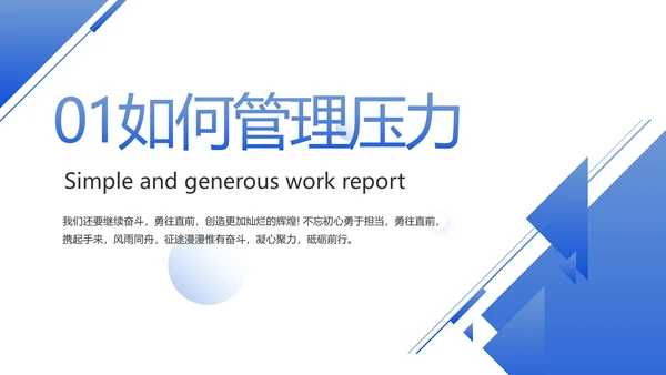 蓝色大气职场情绪与压力管理PPT动态模板