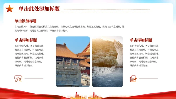 红色党政风不忘初心牢记使命PPT模板