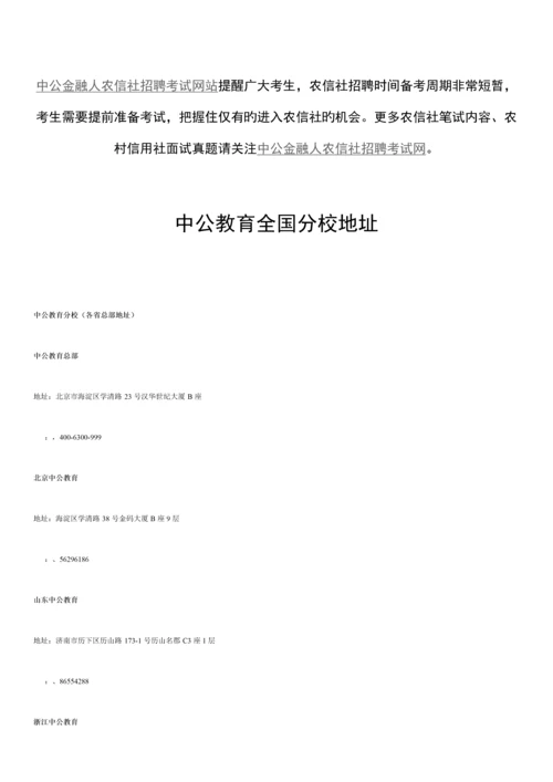 2023年福建农村信用社考试试题公共基础三.docx