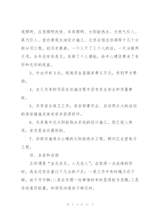 建筑公司员工年终工作总结报告.docx