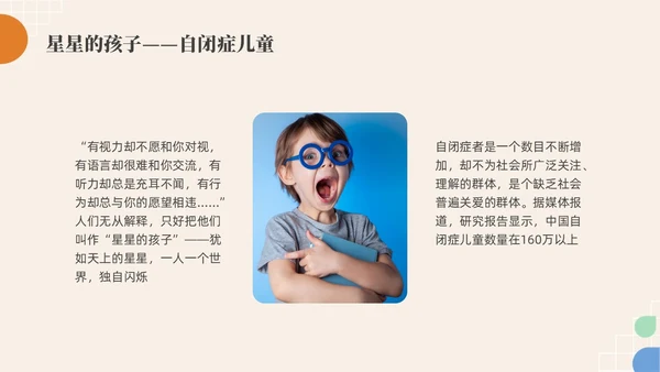 彩色水彩简约实拍关爱特殊儿童宣传教育PPT