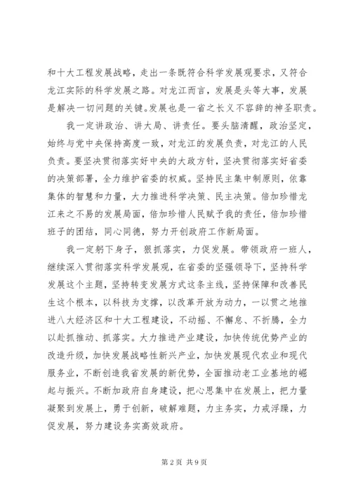 新任省长就职表态致辞.docx