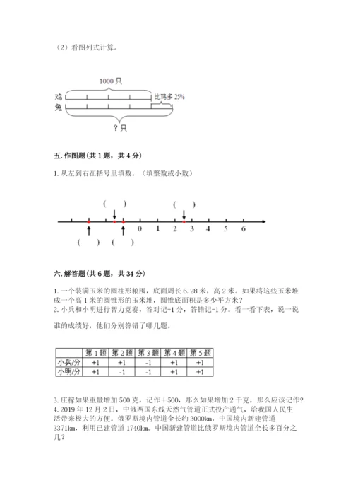 北师大版六年级下册数学期末测试卷精品【巩固】.docx