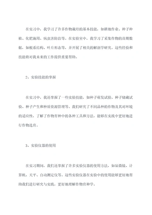 作物育种学实习报告