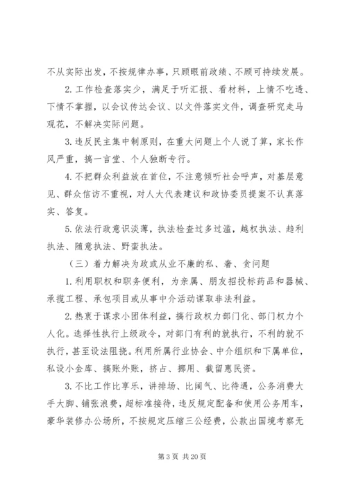 集中整治措施方案.docx