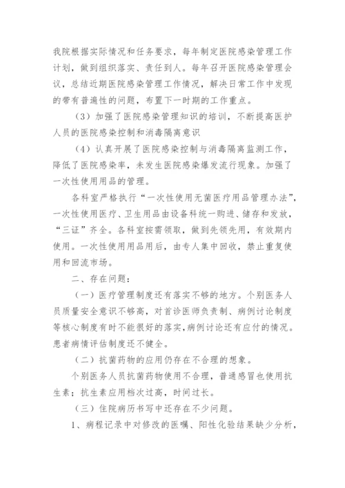 医疗安全自查报告_35.docx