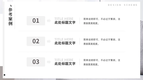 室内装修软装设计方案，沙发背景通用PPT模板