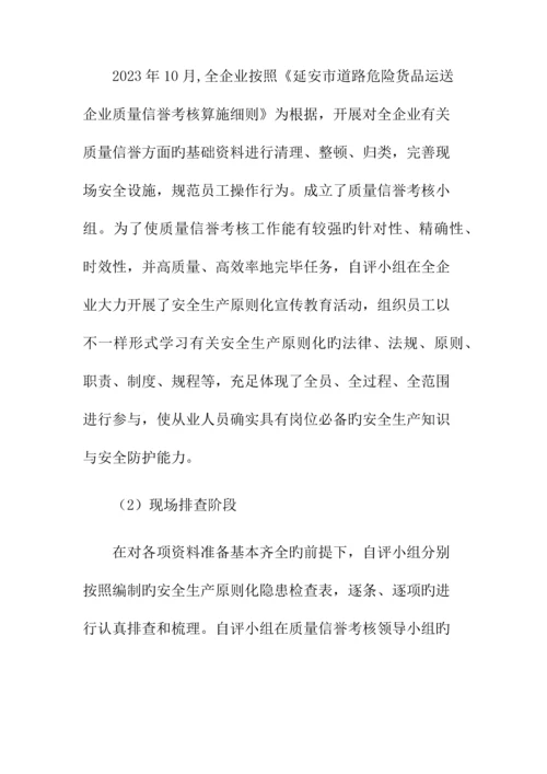 质量信誉考核自评报告文档.docx