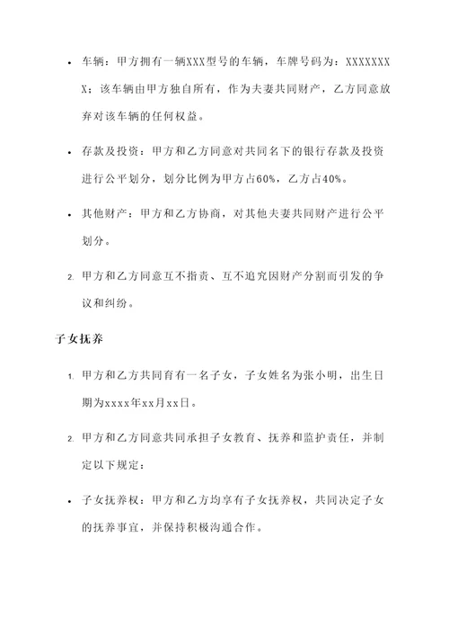 写份完整的离婚协议