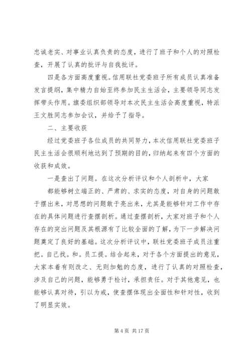 第一篇：党内民主生活报告.docx