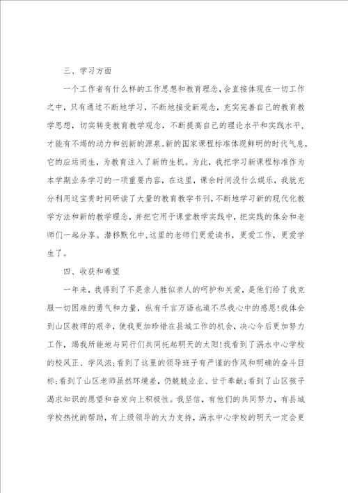 体育教师支教个人总结范文