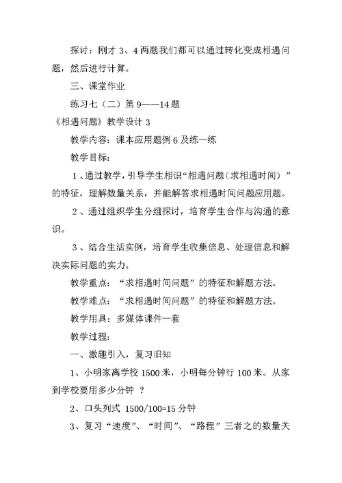 《相遇问题》教学设计