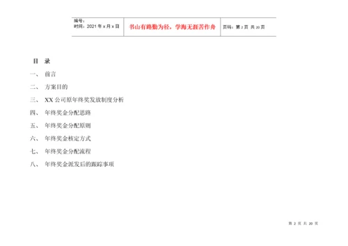 年终奖方案策划地产行业公司2017年终奖金分配方案.docx