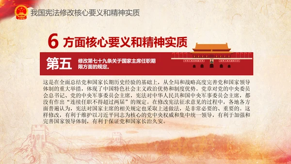 国家宪法日学习新宪法修正案宣誓誓词PPT