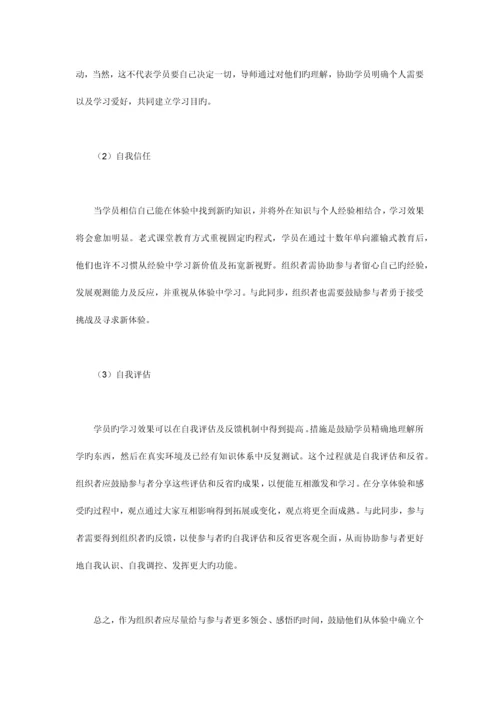 青少年户外体验式学习实用手册.docx