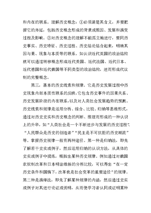 XX高三历史教师下学期工作计划