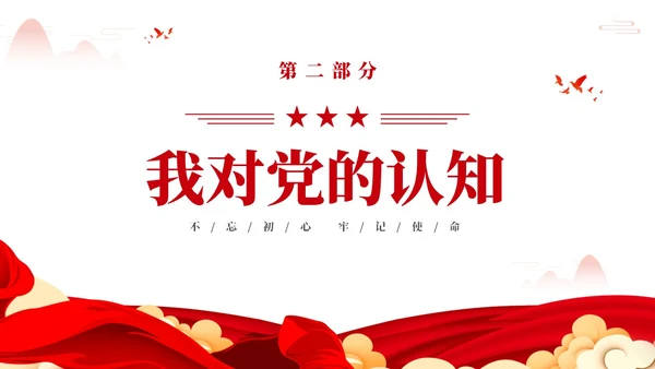 红色简约党在我心中入党推优入党积极分子推优PPT建党节