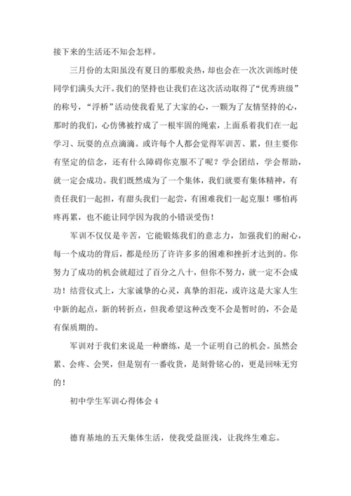 初中学生军训心得体会(集合15篇).docx