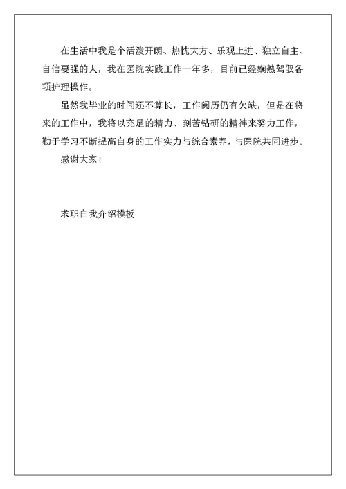 2022年自我介绍模板求职信