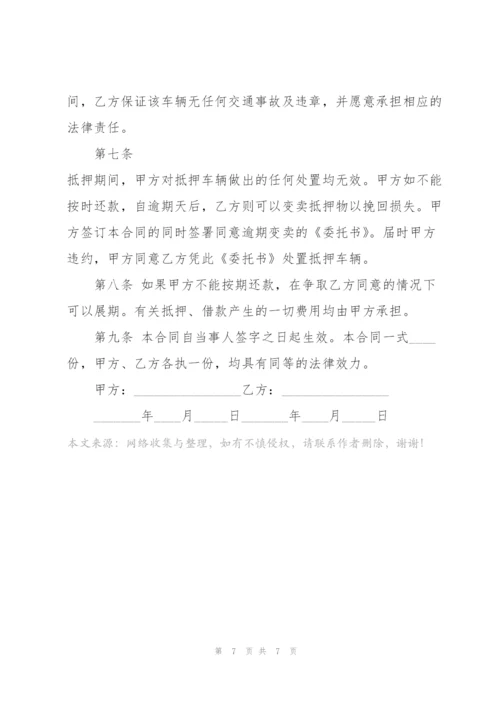 个人抵押借款合同简单范本3篇.docx