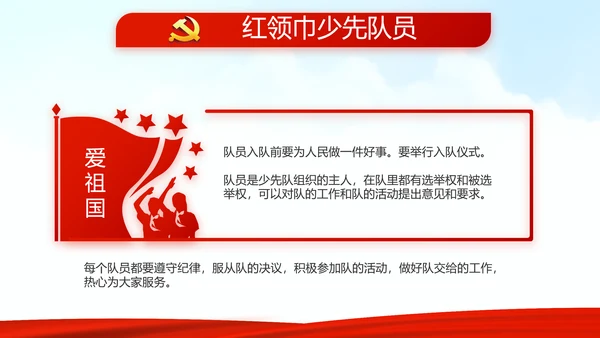 红色党建党支部党员大会工作总结汇报动态PPT
