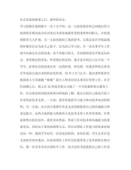 精编之求职信范本.docx