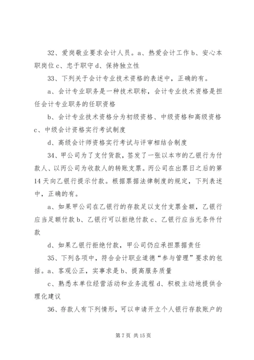 会计法规(一).docx
