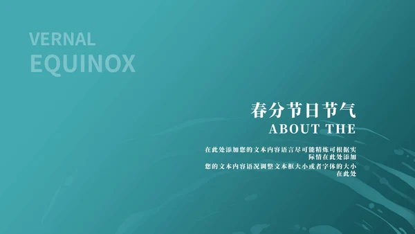 蓝色简约春分节日宣传PPT模板