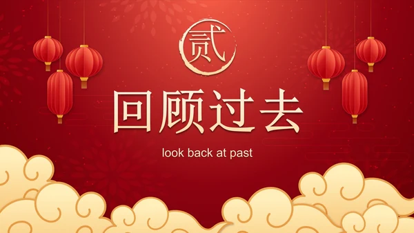 国风插画兔年新年颁奖典礼PPT模板