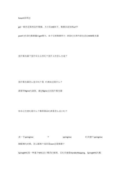 2023年java软件工程师面试基本题.docx