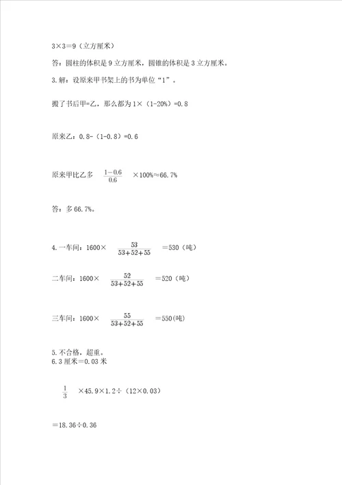 小学六年级数学试卷题典优